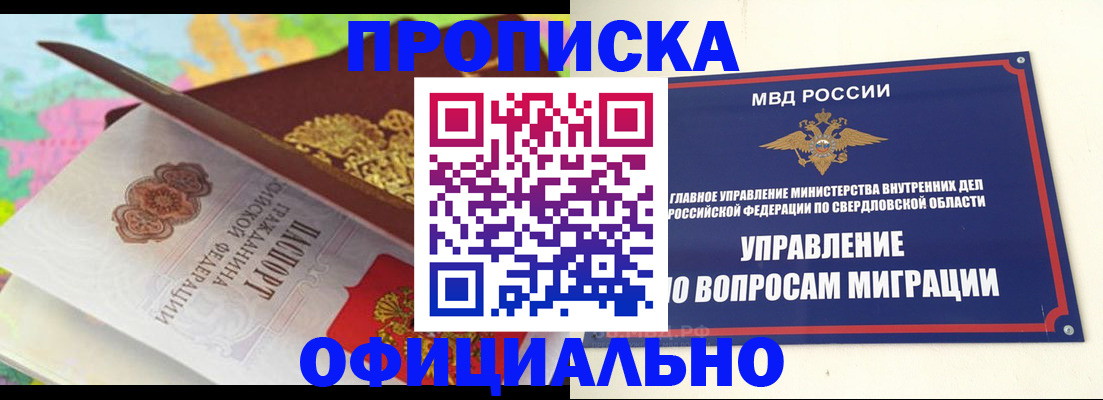 прописка в квартире в Феодосии